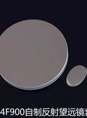 D114F900牛反自制天文望远镜镜片diy全套(6件)附赠副镜架