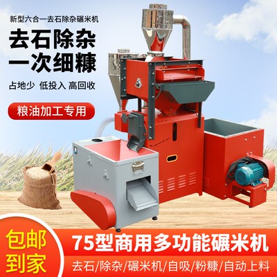 新型小型细糠碾米机商用家用玉米小麦粉碎机碾米粉碎组合机打米机