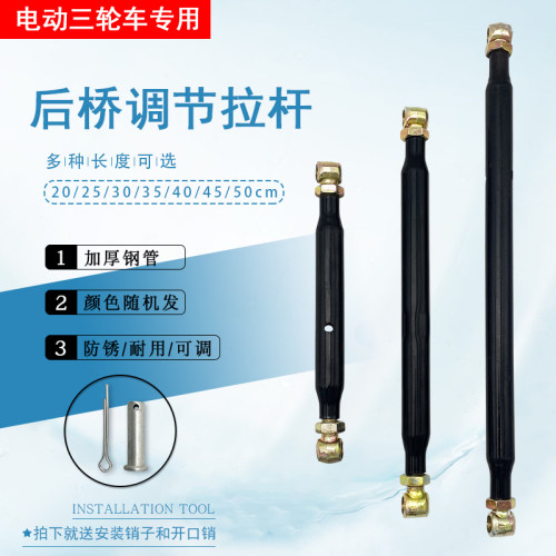 电动三轮车配件伸缩拉杆可调节螺丝收紧后桥调节拉杆平衡杆稳定杆