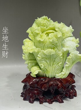 玉石摆件岫玉坐地生财天然原石雕刻招财玉白菜家居装饰博古架摆设