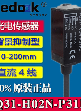 Bedook比杜克光电开关FQ31-H02N-P31P2光电传感器FQ31-H02P-P31P2