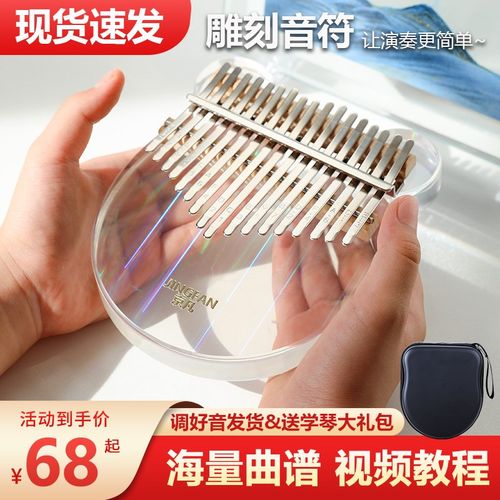京凡 17音拇指琴卡林巴初学者水晶透明卡巴林kalimba21音手指钢琴