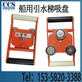 船用引水梯磁体固定器引航员软梯34500固定吸盘引水梯磁铁吸盘CCS