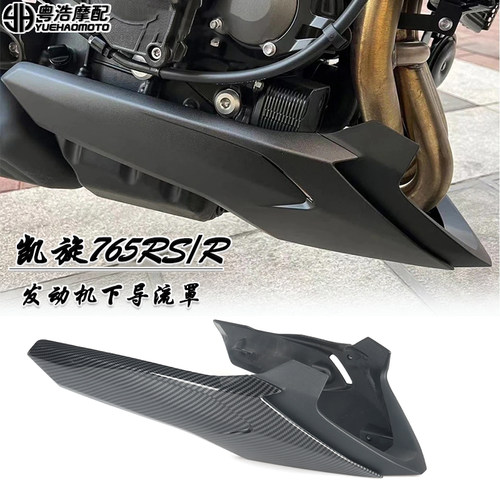 适用 凯旋765RS/R改装下导流罩 底盘护板扰流板导流罩装饰罩
