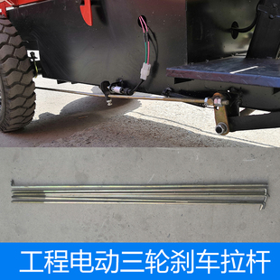 10mm粗脚刹车拉杆子工地电动三轮车大骑兵后轮制动脚踩刹车铁拉线