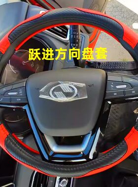 跃进福运S100S80小福星S50S50QS70超越C300超运H500方向盘套把套