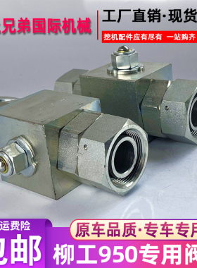 挖掘机柳工950E 939 950原车破碎锤截止阀破碎锤路管油们开关球阀