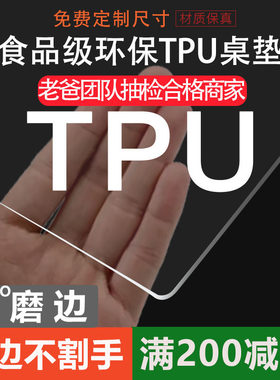 无味tpu桌垫透明防水软玻璃魏老爸圆桌餐桌布学生课桌面垫茶几垫