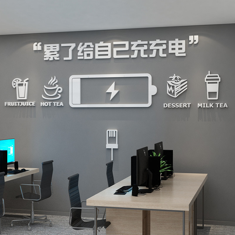 办公室墙面装饰激励志字公司企业茶水间文化墙员工休息休闲室布置