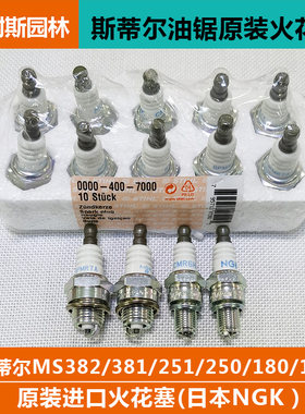 原装进口斯蒂尔油锯火花塞STIHL382/251/250/180电嘴点火器NGK