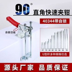 90度带自锁直角门闩式快速夹具垂直夹钳40344拉紧器肘夹钳压紧器