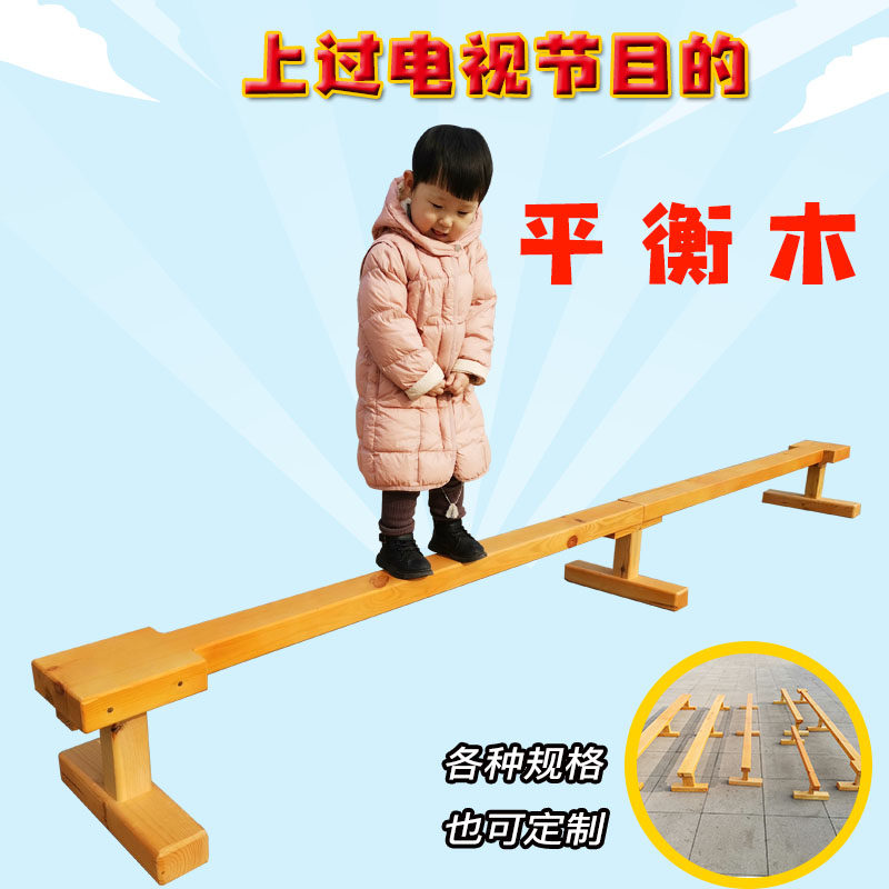 幼儿园平衡木儿童独木桥木质早教体测感统训练器材亲子平衡跷跷板