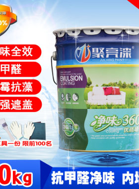 环保无味防霉彩白色黑色墙面内墙漆乳胶漆 5L18L补墙涂料室内油漆