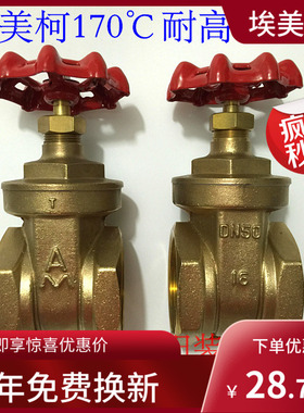 埃美柯108防冻耐热加厚闸阀重型黄铜大口径4分6分DN15 20 25 50