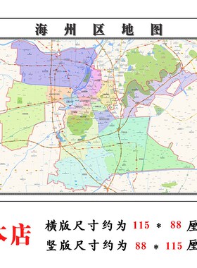 海州区地图1.15m连云港市折叠家用高清办公室书房新款装饰画墙贴