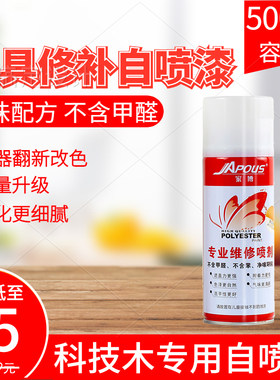新华家具维修材料家博红科技木自喷漆木饰翻新防盗门改色手动喷剂