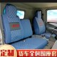 南郡瑞吉J30D全包围货车座套 御龙 适用于三环昊龙T280创客 十通