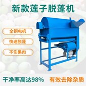莲蓬脱粒机家用电动去莲蓬机小型莲子脱蓬机自动剥莲蓬分离机器