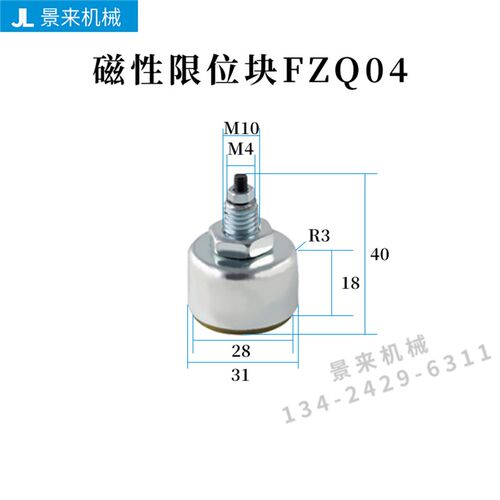 海天注塑机配件磁性限位器块FZQ04安全门磁性减震块强磁门吸