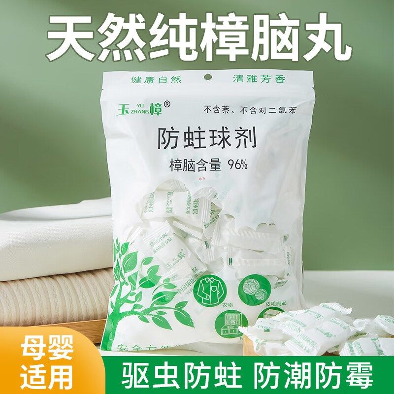 玉樟天然纯樟脑丸衣柜防霉防蛀防虫防蟑螂防潮樟脑球衣物去味家用