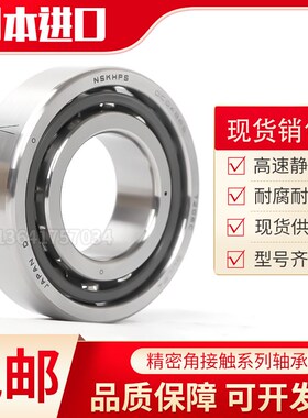 进口NSK机床主轴配对轴承 7206 7207 7208 7209 7210 C TYNSULP4