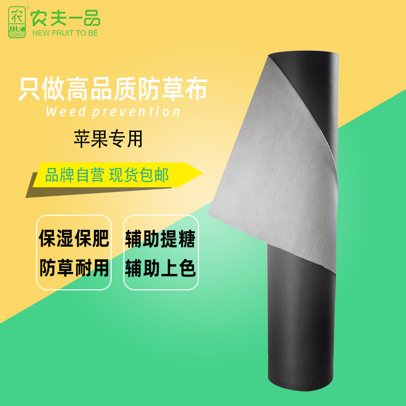 新型农用果园除草布抑草地布果树防草布耐用加厚白黑色地膜送地钉,农机/农具/农膜,农用防草地布/除草布,淘宝优惠券,粉丝福利购,淘宝优惠卷