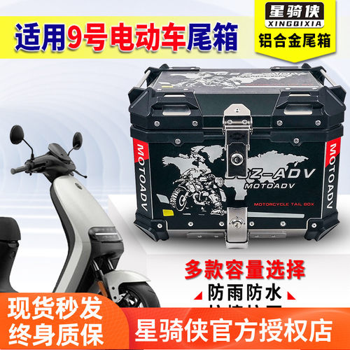 星骑侠9号电动车F90尾箱N70C N80C N90 N200电瓶车铝合金后备箱子