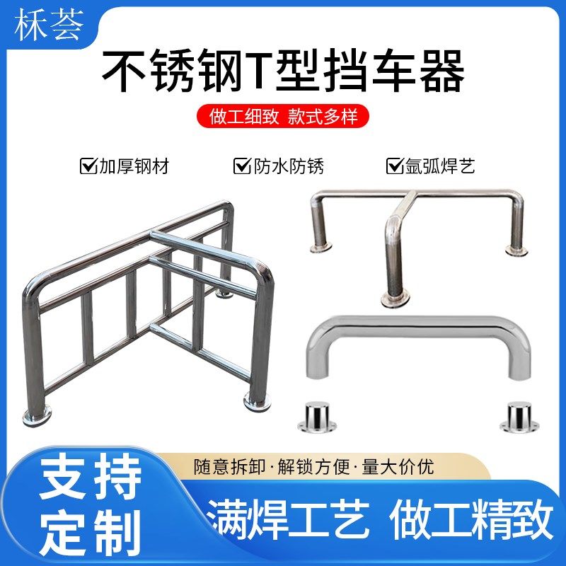 不锈钢挡车护栏T型L型公园入口防电动车防撞栏杆U型挡车器隔离杆