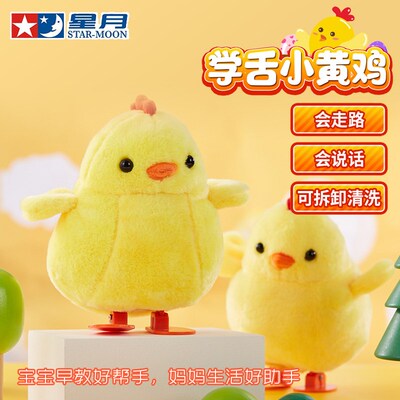 星月玩具 毛绒学舌小黄鸡 宝宝玩偶小萌鸡公仔学说话会走路可机洗