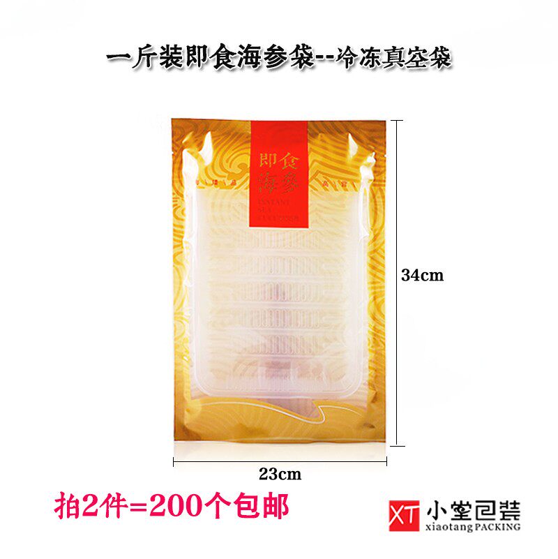 新版海参鲍鱼真空包装袋一斤装即食海参鲍鱼冷冻海鲜袋子可配托盘