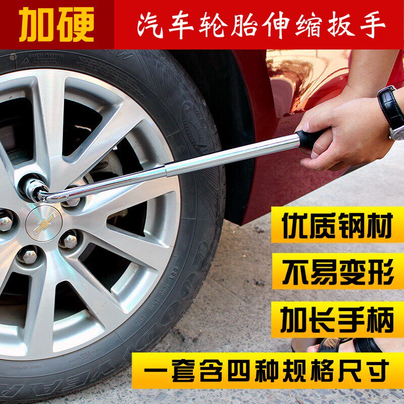 汽车轮胎套筒17号19加长扳手十字换拆卸21轮胎扳手23--伸缩备胎-