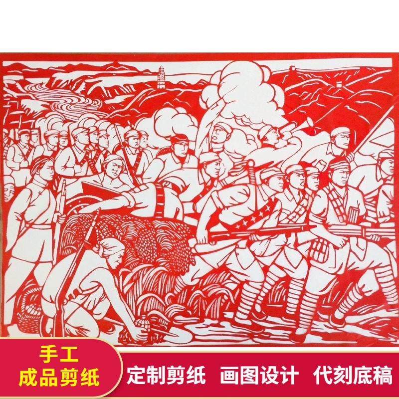 a4手工剪纸成品军队拥军爱民红色故事长征南昌起义刻纸窗花装饰画