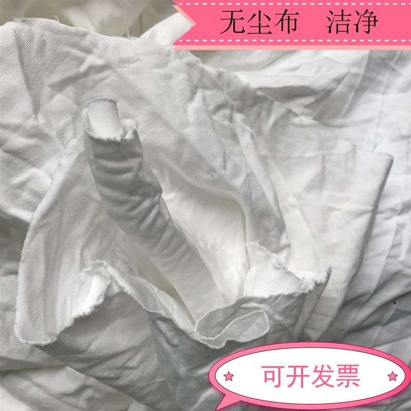 无尘布擦机布 白色抹布洁净不掉毛碎布工业抹布大块破布尼龙抹布