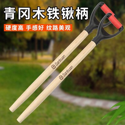 青冈木铁锹柄短款便携木柄锹把D型T型带握把锹柄铁锨把75厘米一米
