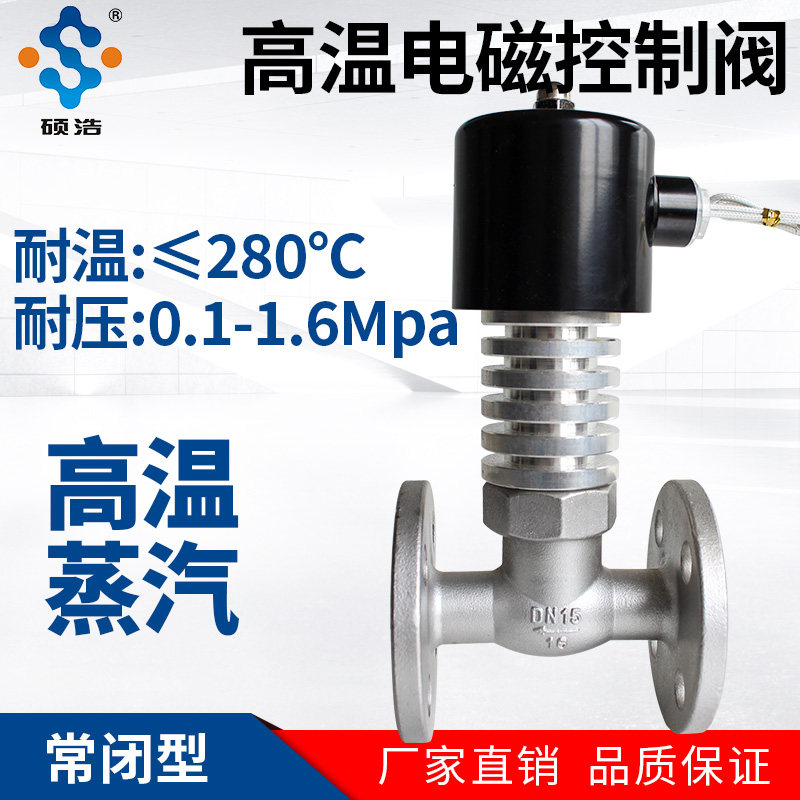 ZCG耐高温蒸汽法兰电磁控制阀220V24V散热电控管道气阀DN15202532