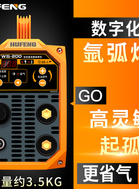 虎峰WS-200 250不锈钢焊机 家用小型迷你氩弧焊机220V 两用电焊机