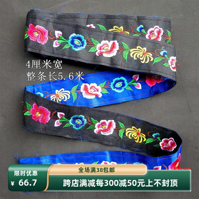 4.5厘米宽刺绣花边服饰窗帘辅料机绣成品菊花牡丹花民族风苗绣片