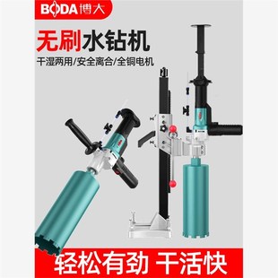 博大无刷水钻机打洞钻孔机支架搅拌机新型开孔机水砖机水磨打孔机