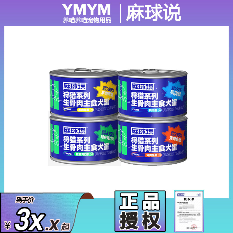 麻球说A41生骨肉全价主食犬罐头170g 成幼狗狗主食营养湿粮泰迪,宠物/宠物食品及用品,狗全价湿粮/主食罐,淘宝优惠券,粉丝福利购,淘宝优惠卷