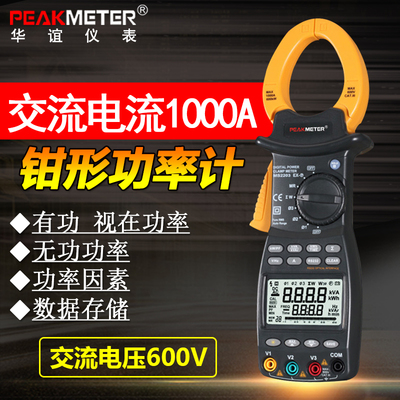 华谊MS2203/MS2205电压表功率测量仪数字钳形功率计三相功率表