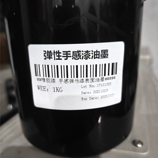 手感漆油墨  橡胶手感漆油墨移印丝印打火机表面油墨 弹性漆油墨