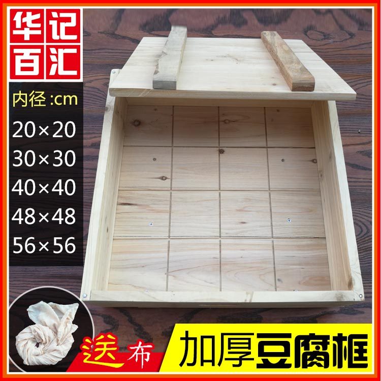 做豆腐模具 水豆腐 杉木箱子实木木盒子 制作干豆腐印花木框 送布
