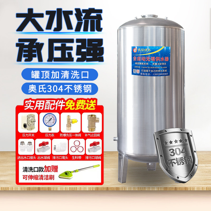 无塔供水器不锈钢水塔水箱水桶压力罐家用储水罐蓄水罐带清洗口款
