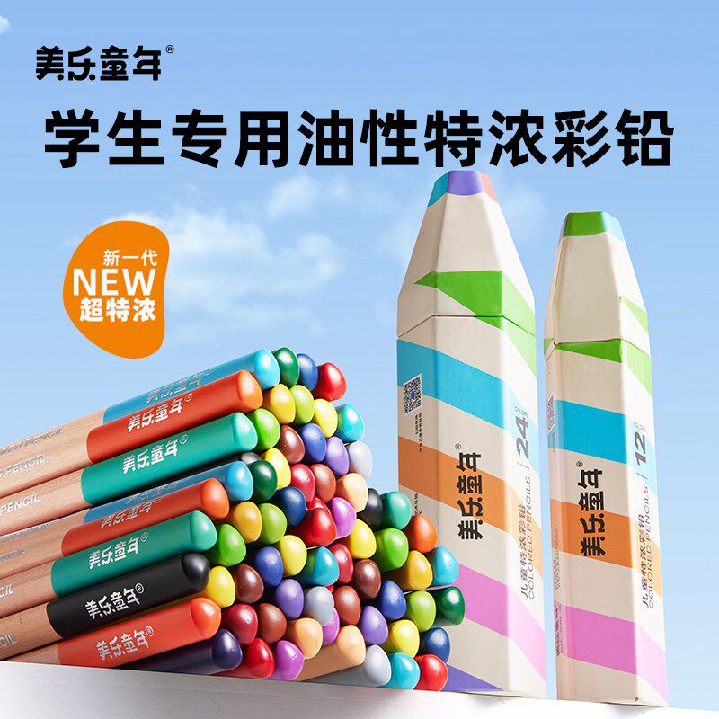 美乐童年特浓彩铅儿童彩色铅笔油性彩铅绘画美术专用幼儿园美术24,文具电教/文化用品/商务用品,彩铅,淘宝优惠券,粉丝福利购,淘宝优惠卷