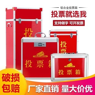 新款铝合金投票箱手提选举箱落地换届选票箱带锁透明选举箱