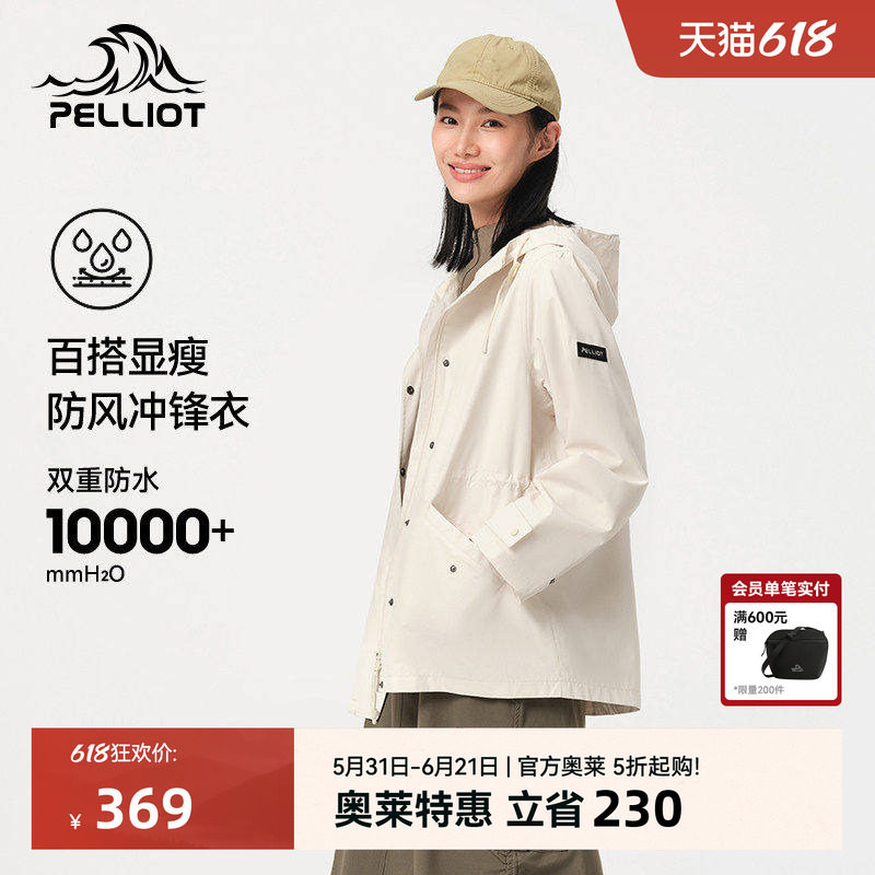伯希和硬壳冲锋衣 228.8元 - 86线报