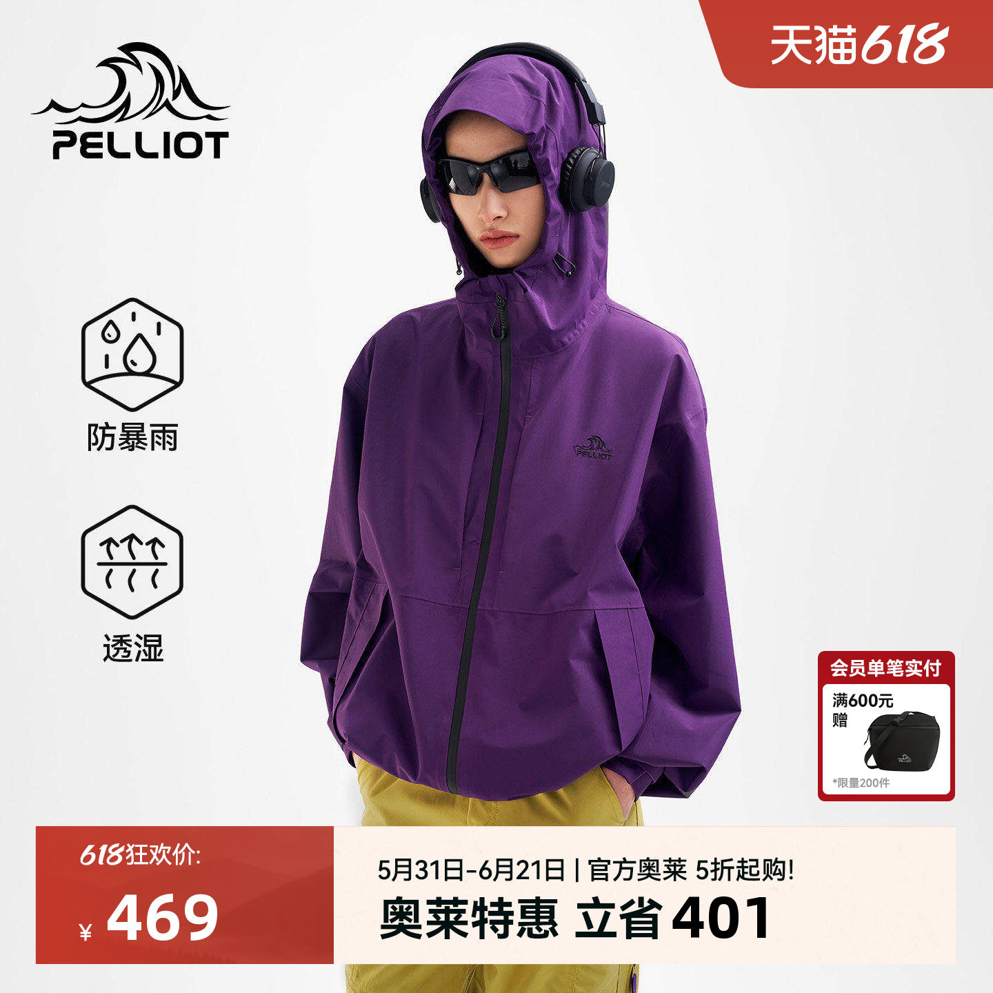 伯希和户外紫色冲锋衣女新款防风防雨时尚单层登山服耐磨运动外套