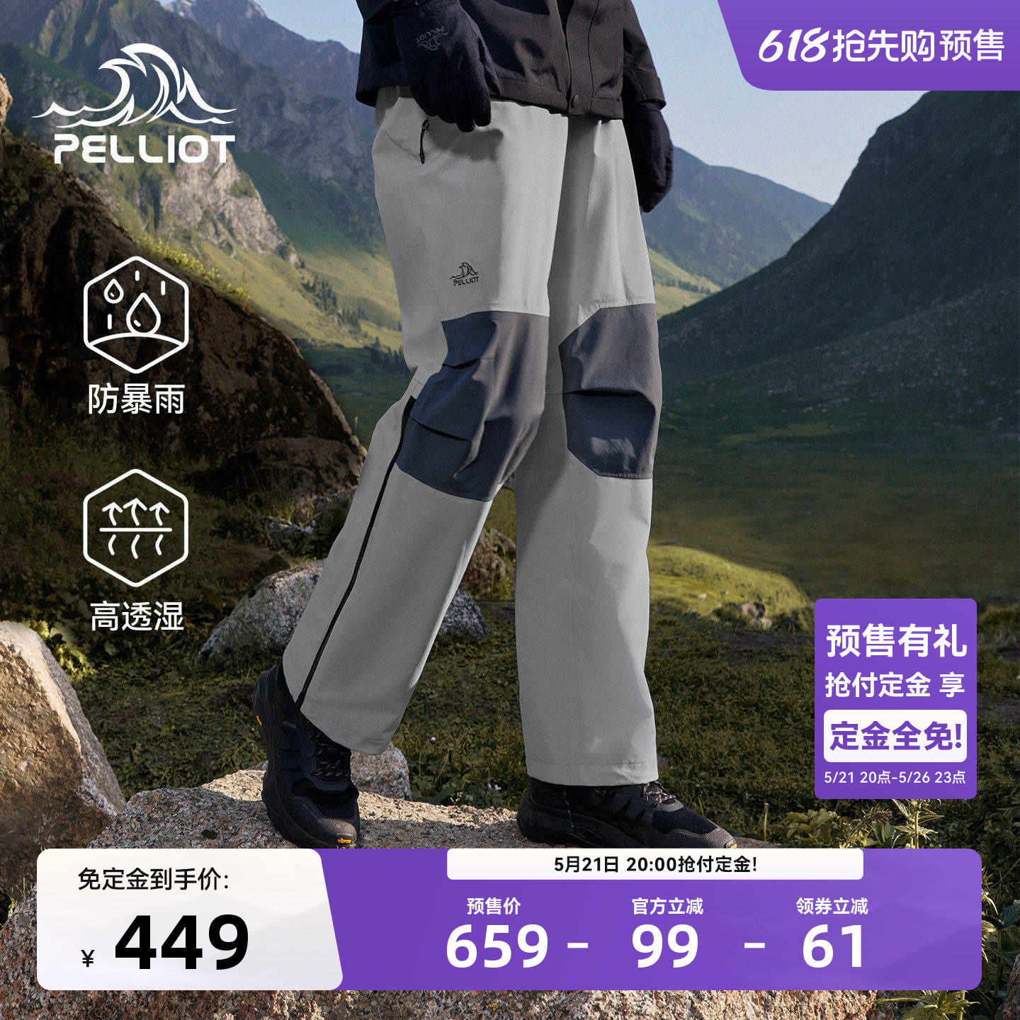 【618预售】【山壳PRO】伯希和户外硬壳冲锋裤男防风防水登山裤女