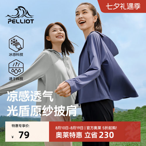 伯希和小光盾3.0防晒衣