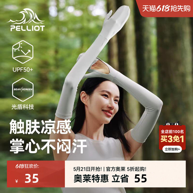 伯希和防晒冰袖女夏季防紫外线骑行徒步臂袖男宽松凉感手套一体
